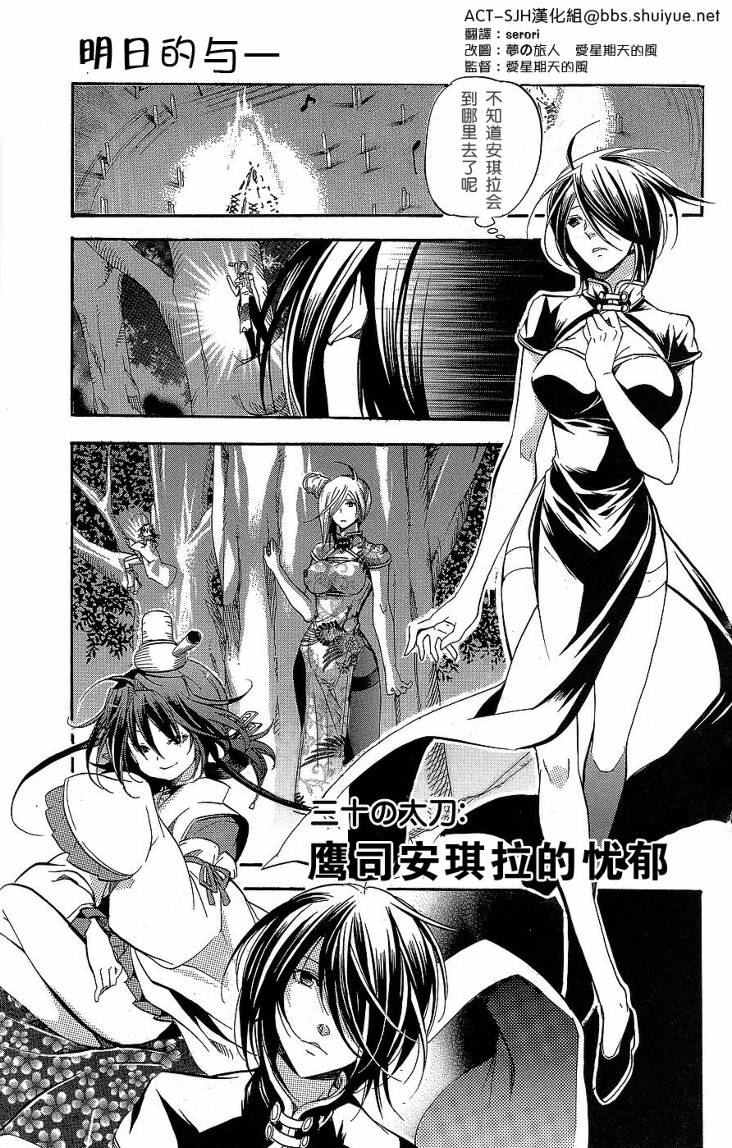 明日的与一第30话图