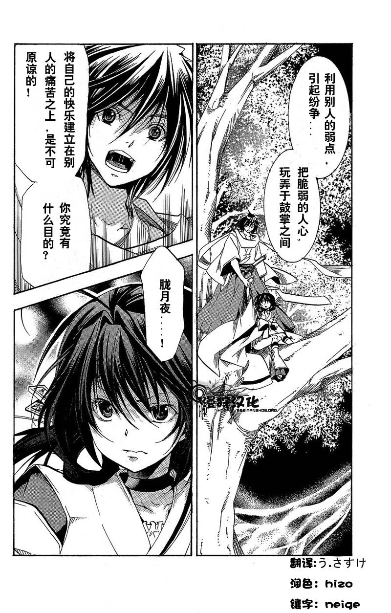 明日的与一第31话图