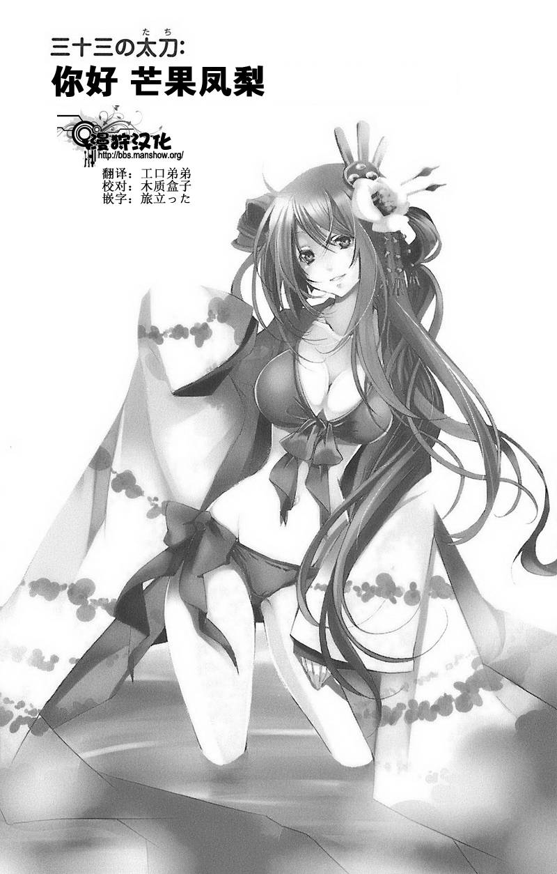 明日的与一第33话图