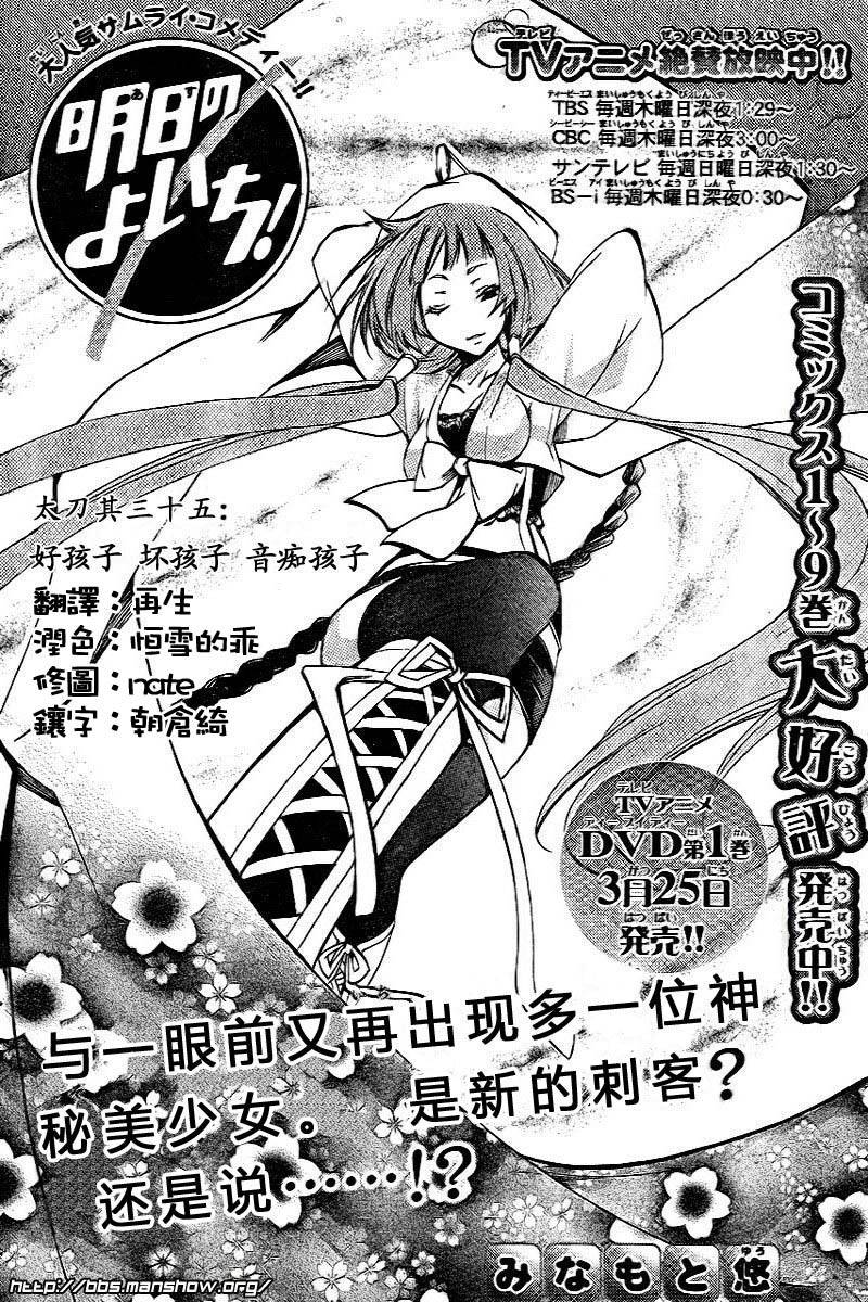 明日的与一第35话图