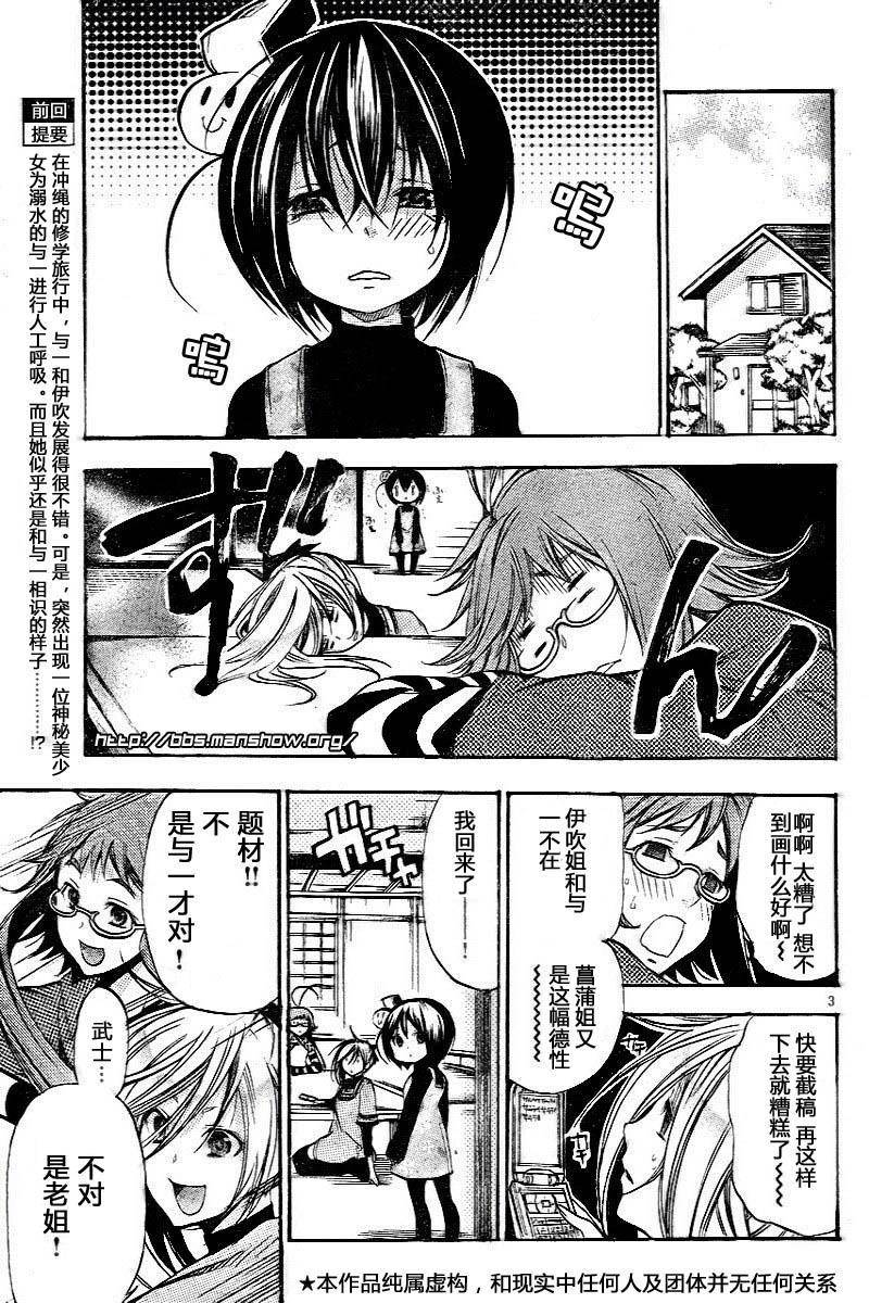 明日的与一第35话图