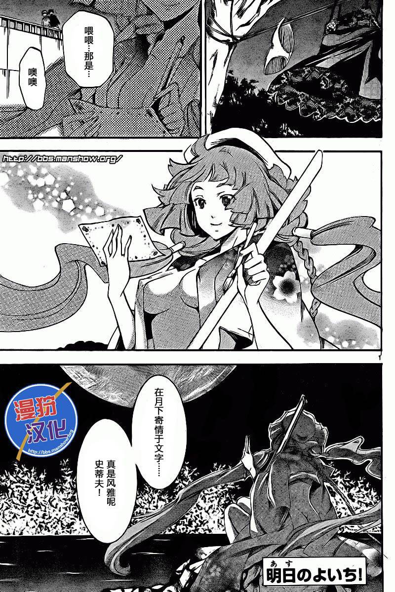 明日的与一第36话图