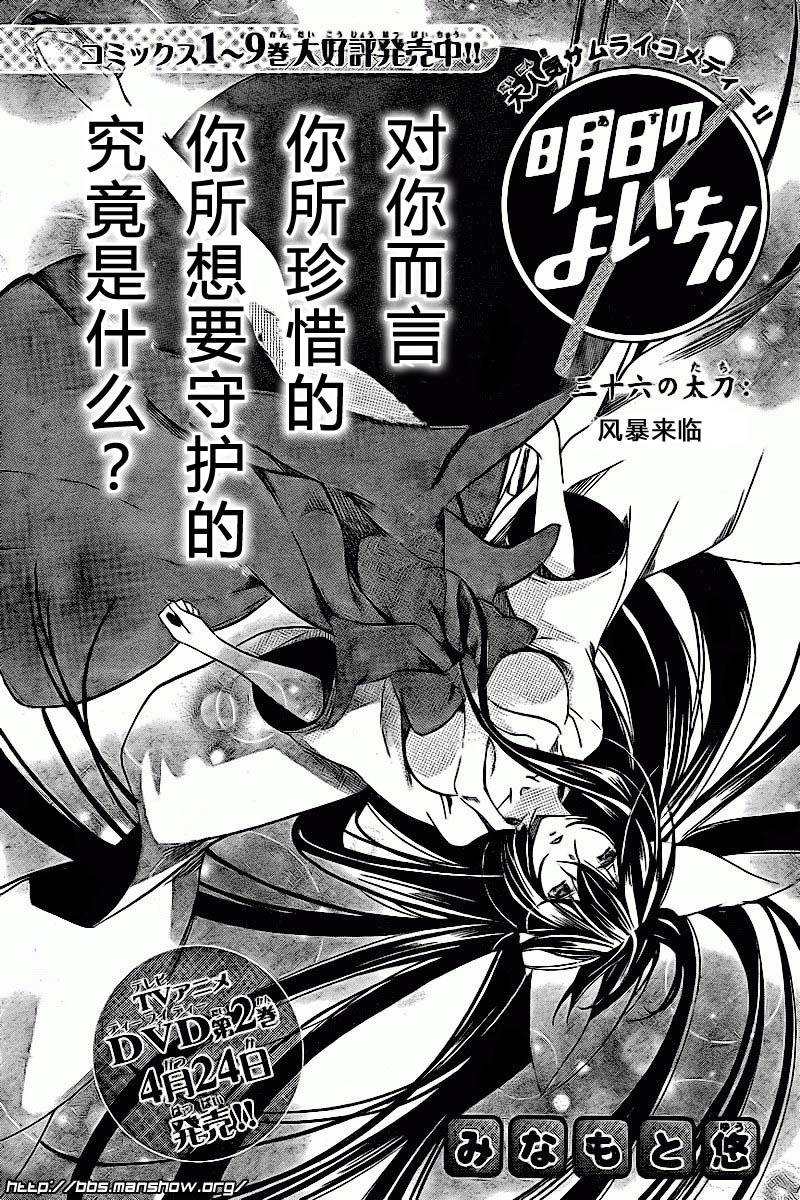 明日的与一第36话图