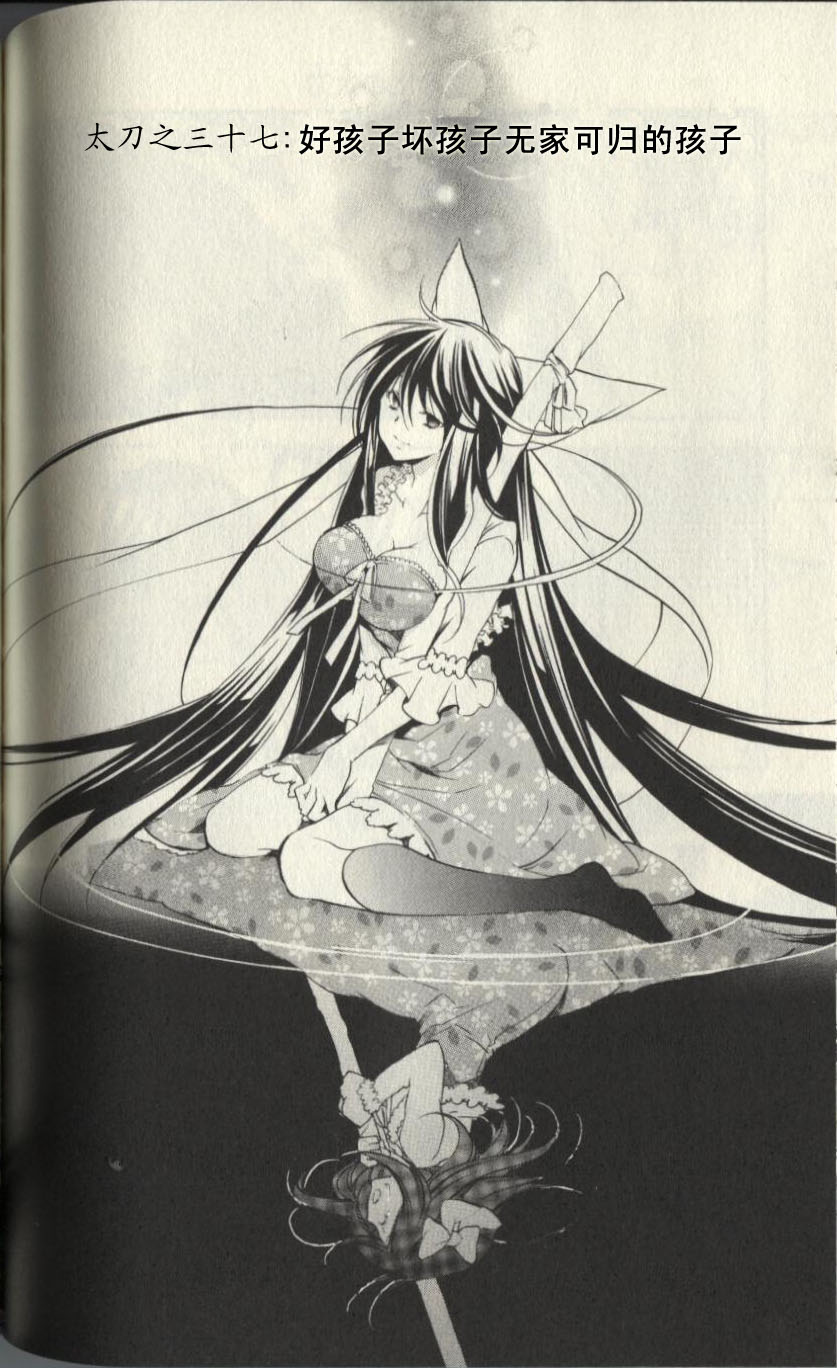 明日的与一第37话图