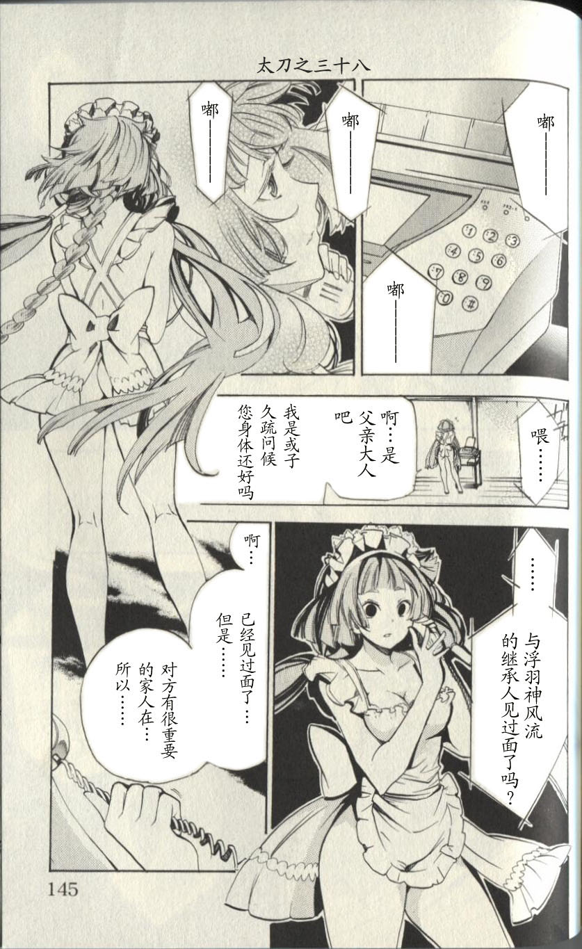 明日的与一第38话图