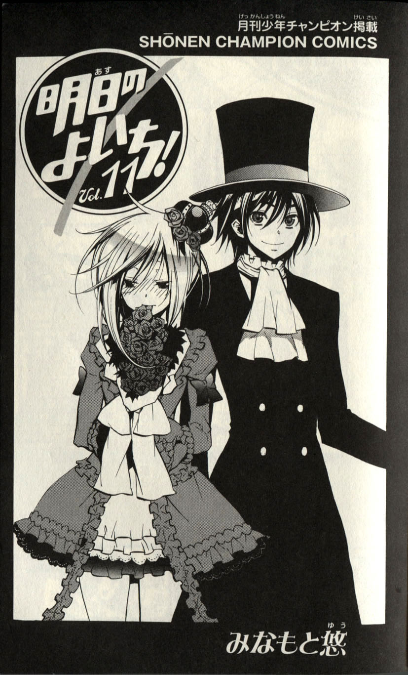 明日的与一第39话图