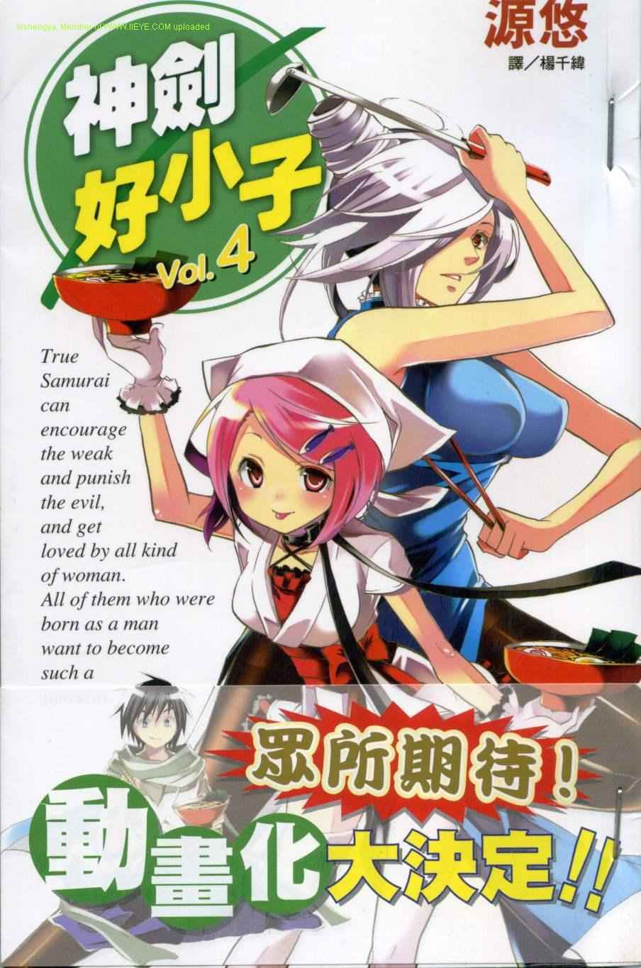 明日的与一第4卷图