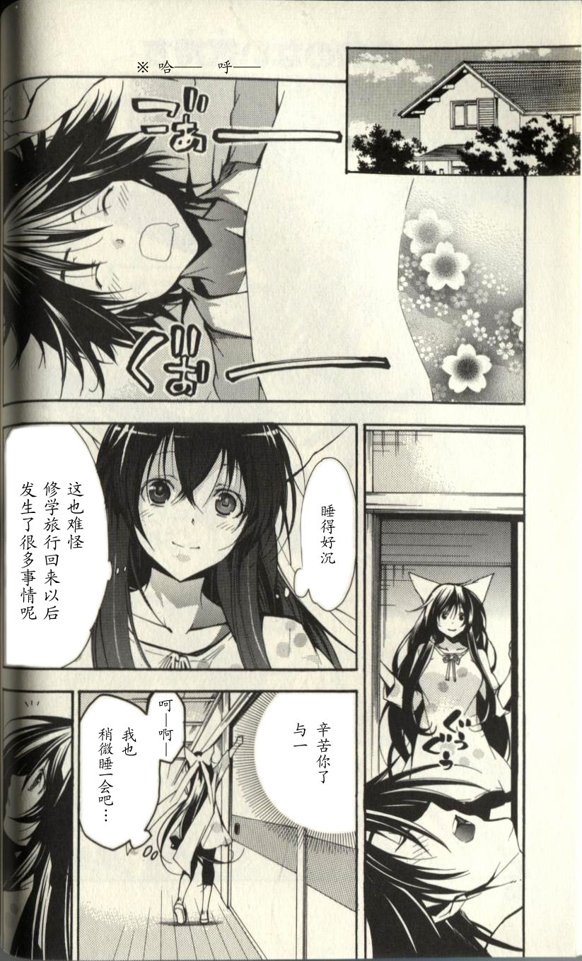 明日的与一第40话图