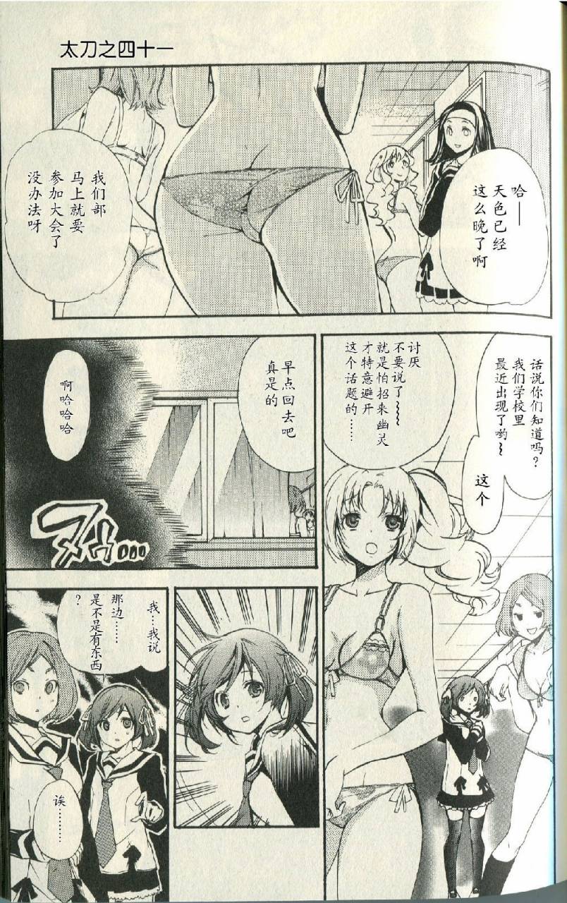 明日的与一第41话图