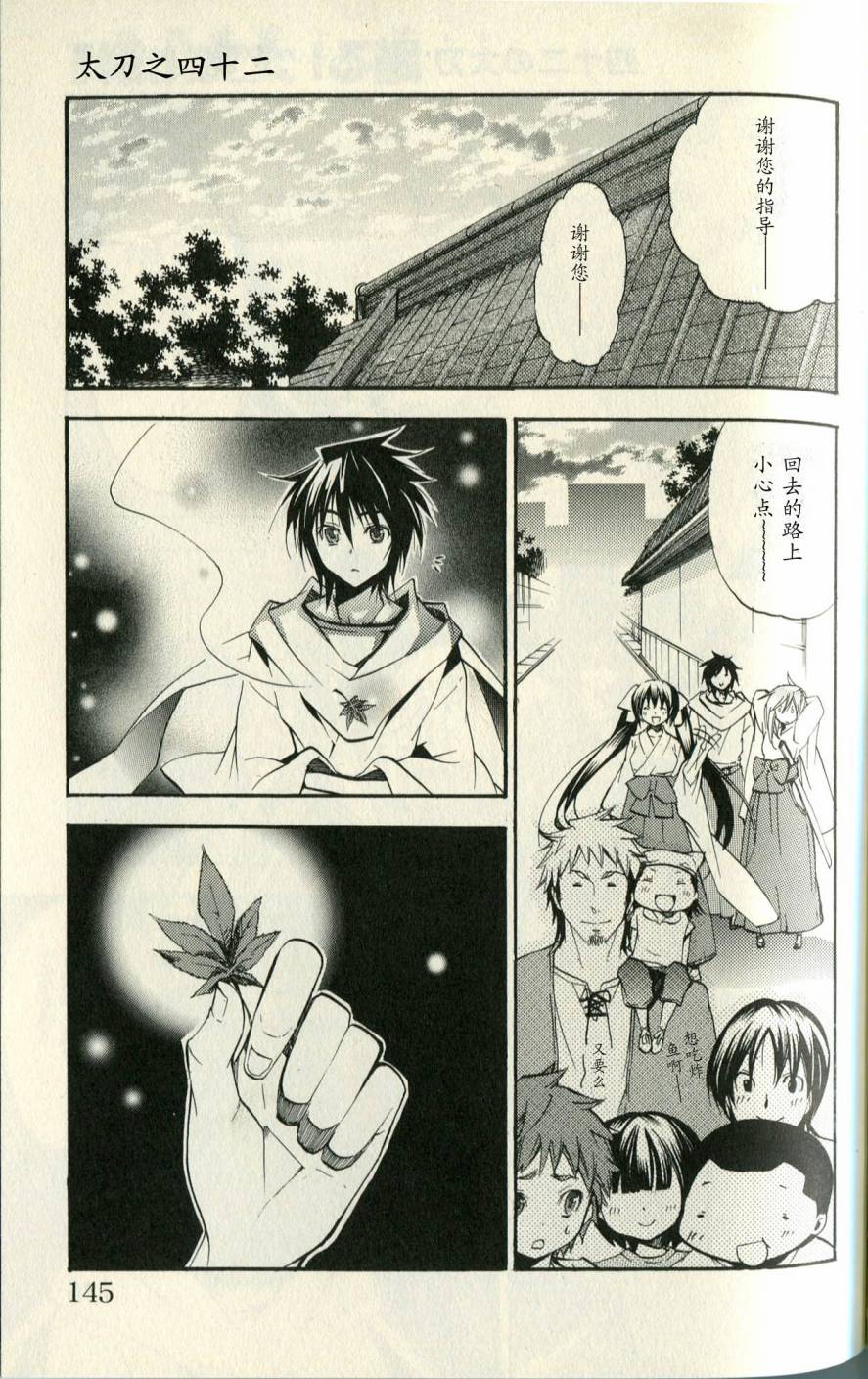 明日的与一第42话图