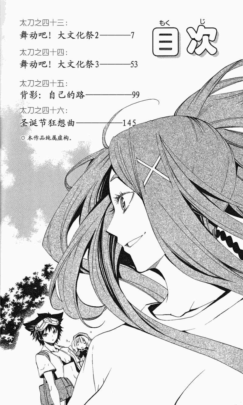 明日的与一第43话图