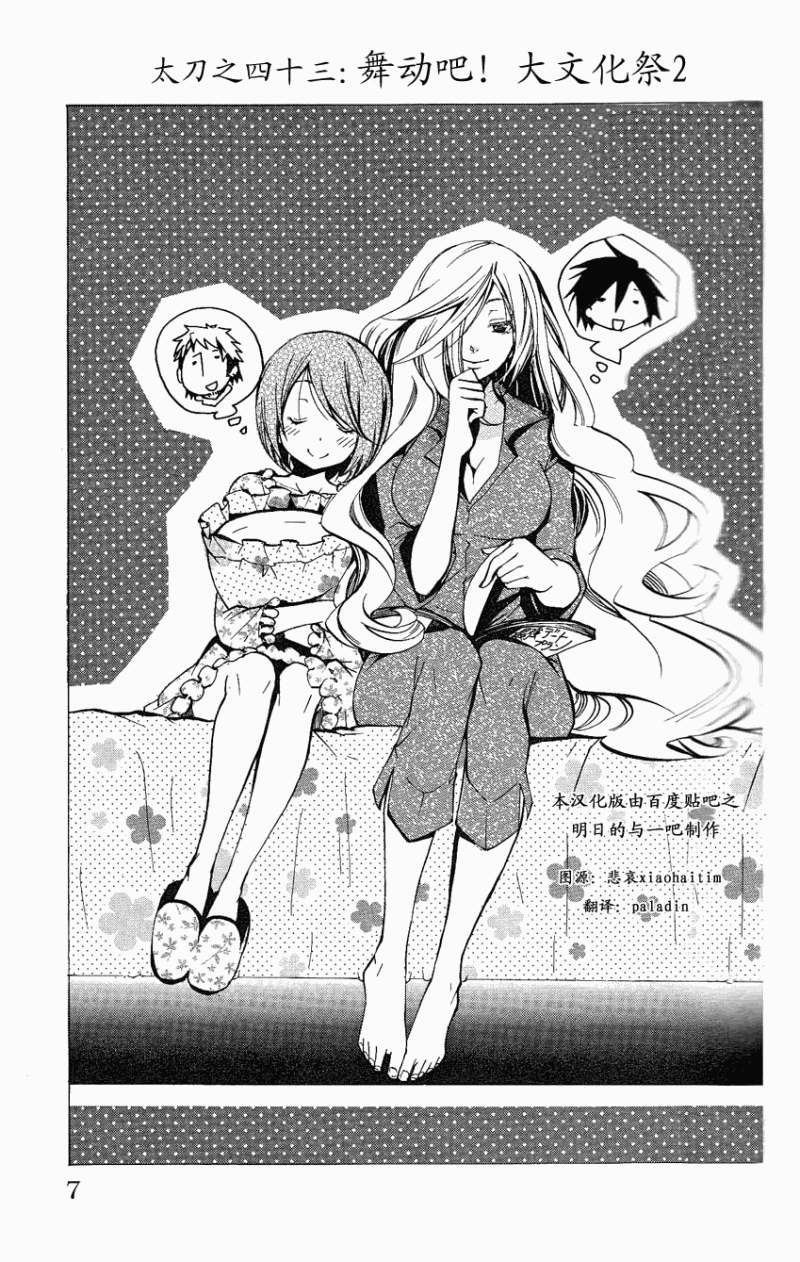 明日的与一第43话图