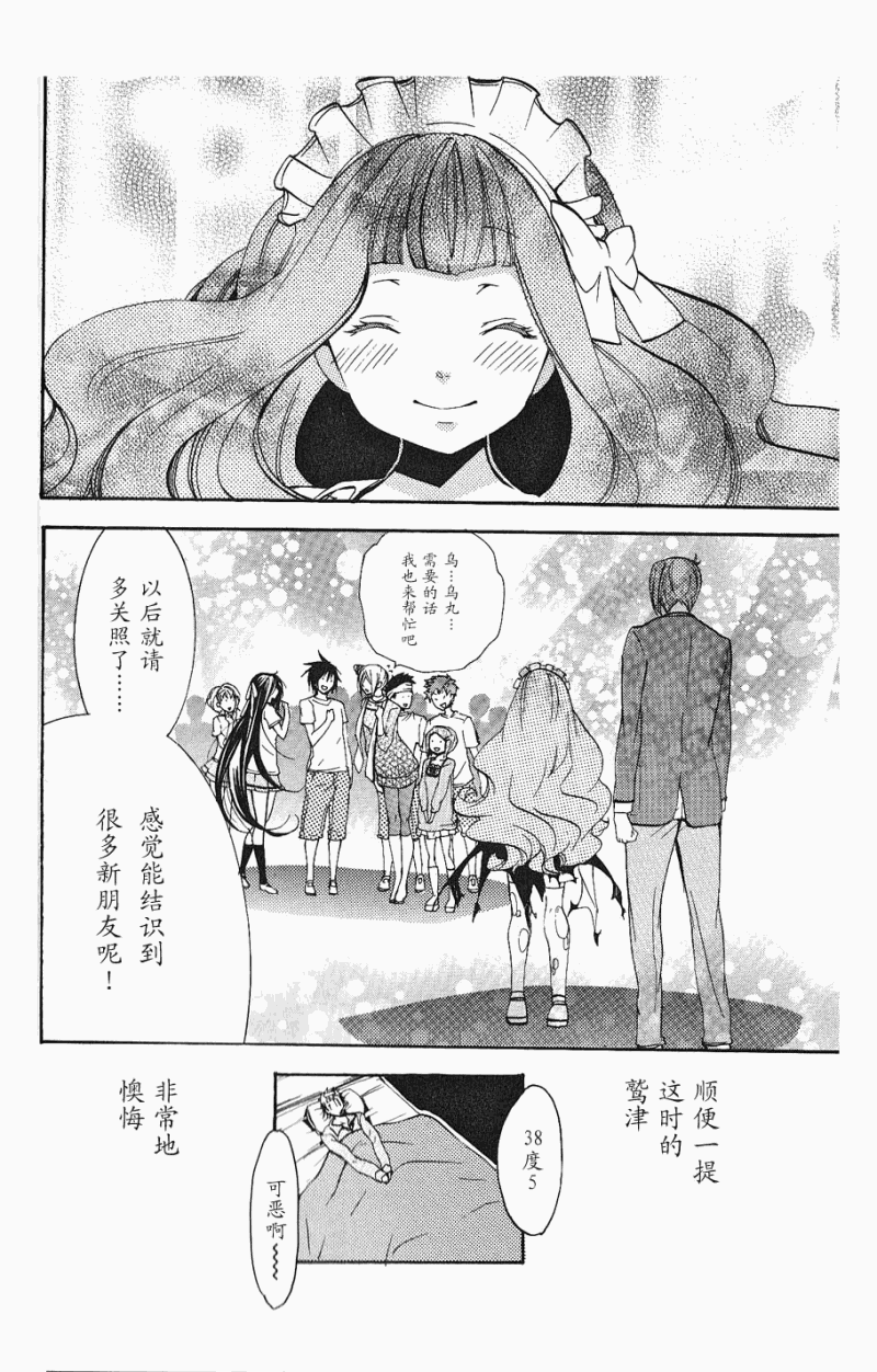 明日的与一第43话图