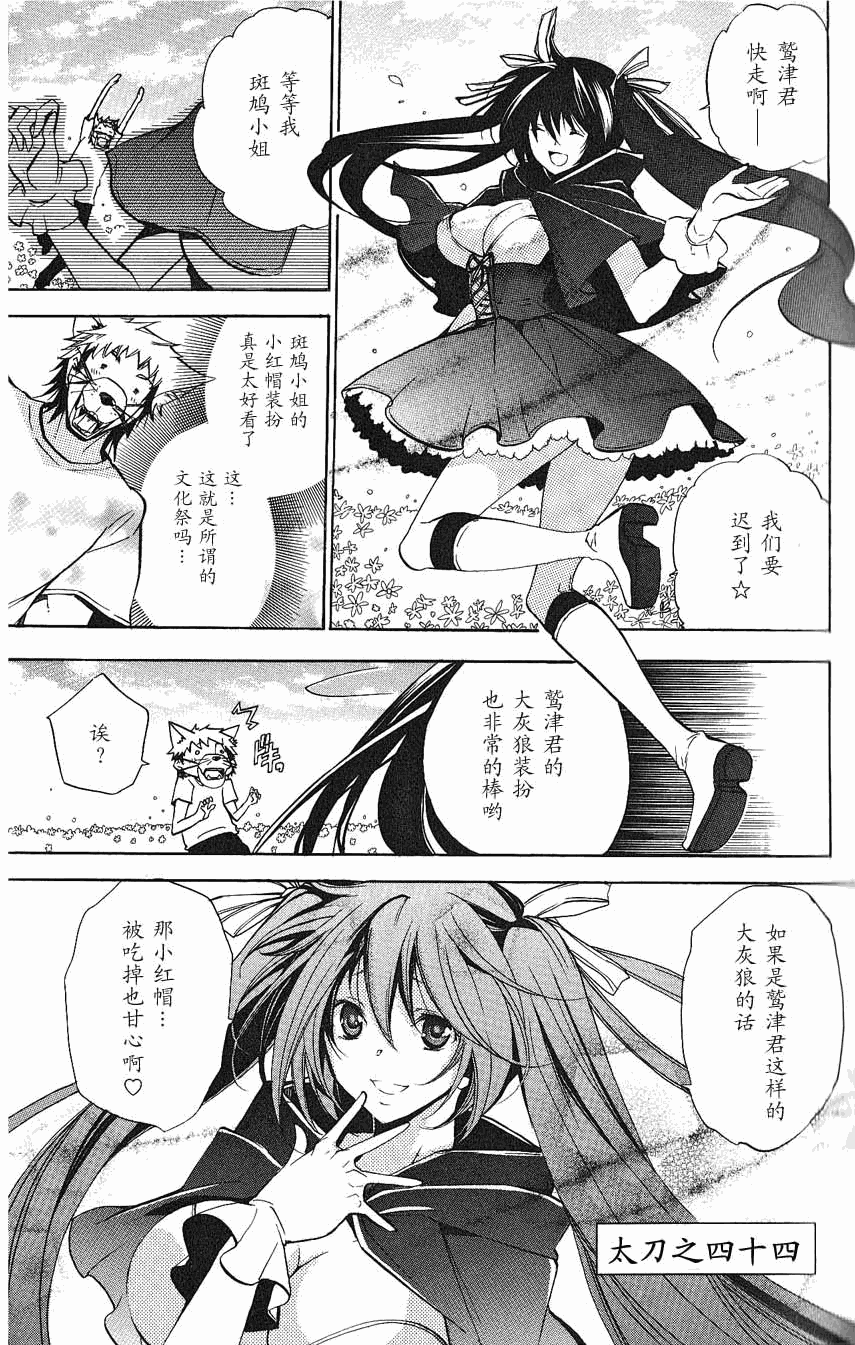 明日的与一第44话图