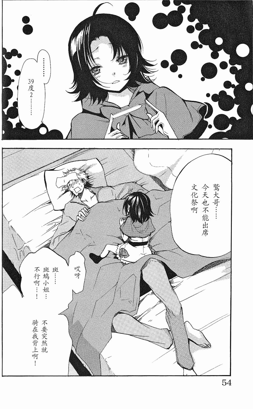 明日的与一第44话图