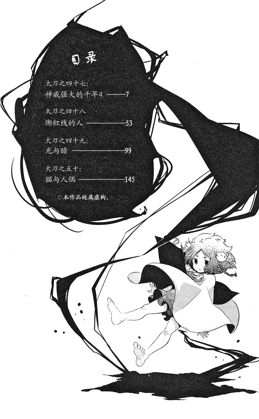 明日的与一第47话图