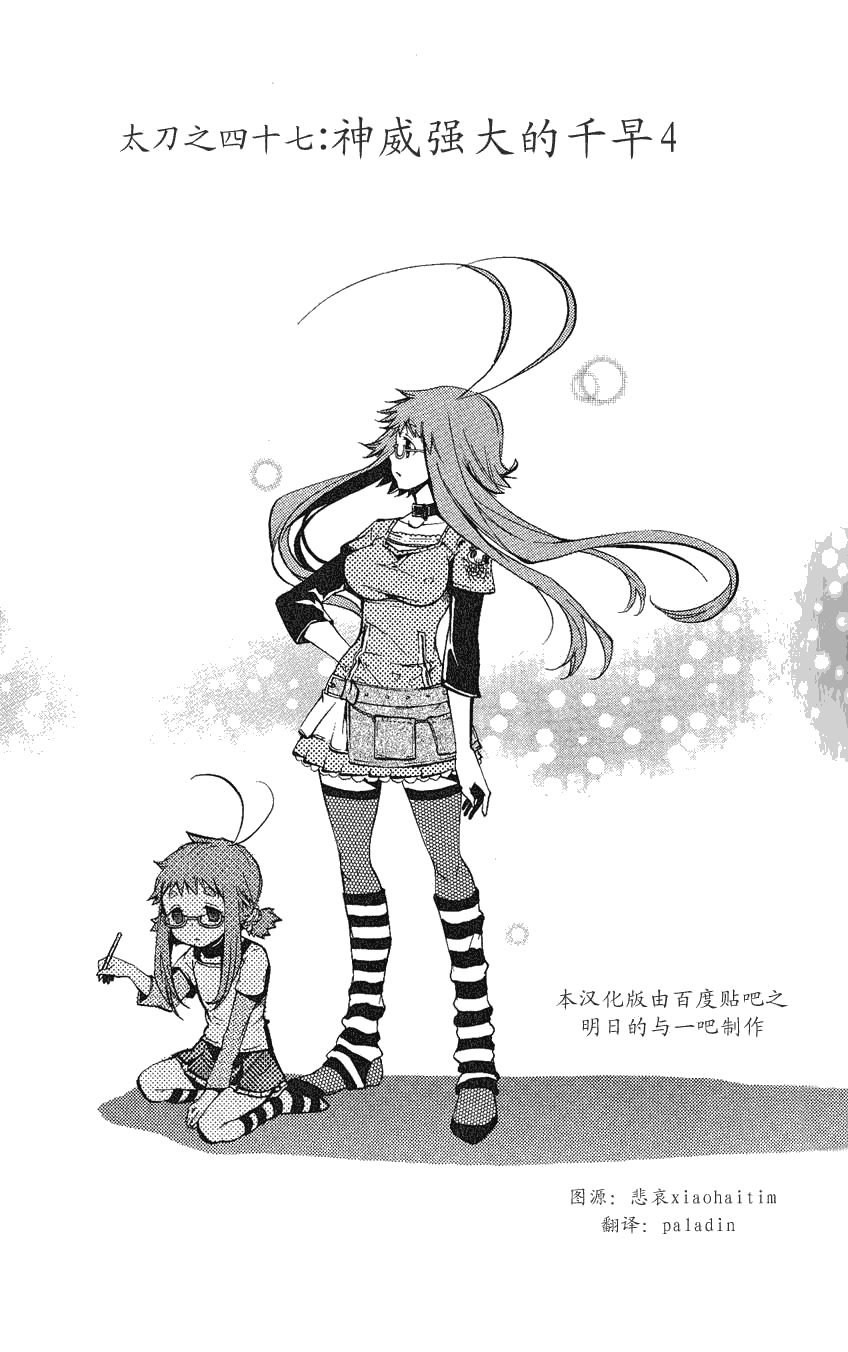 明日的与一第47话图