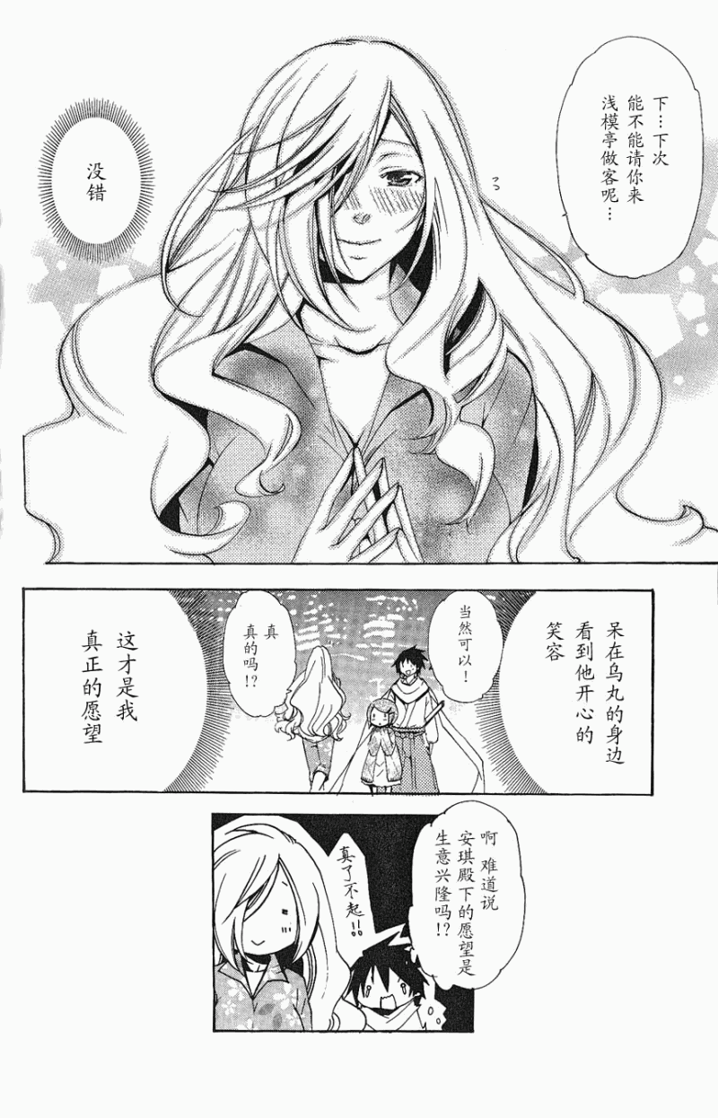 明日的与一第48话图