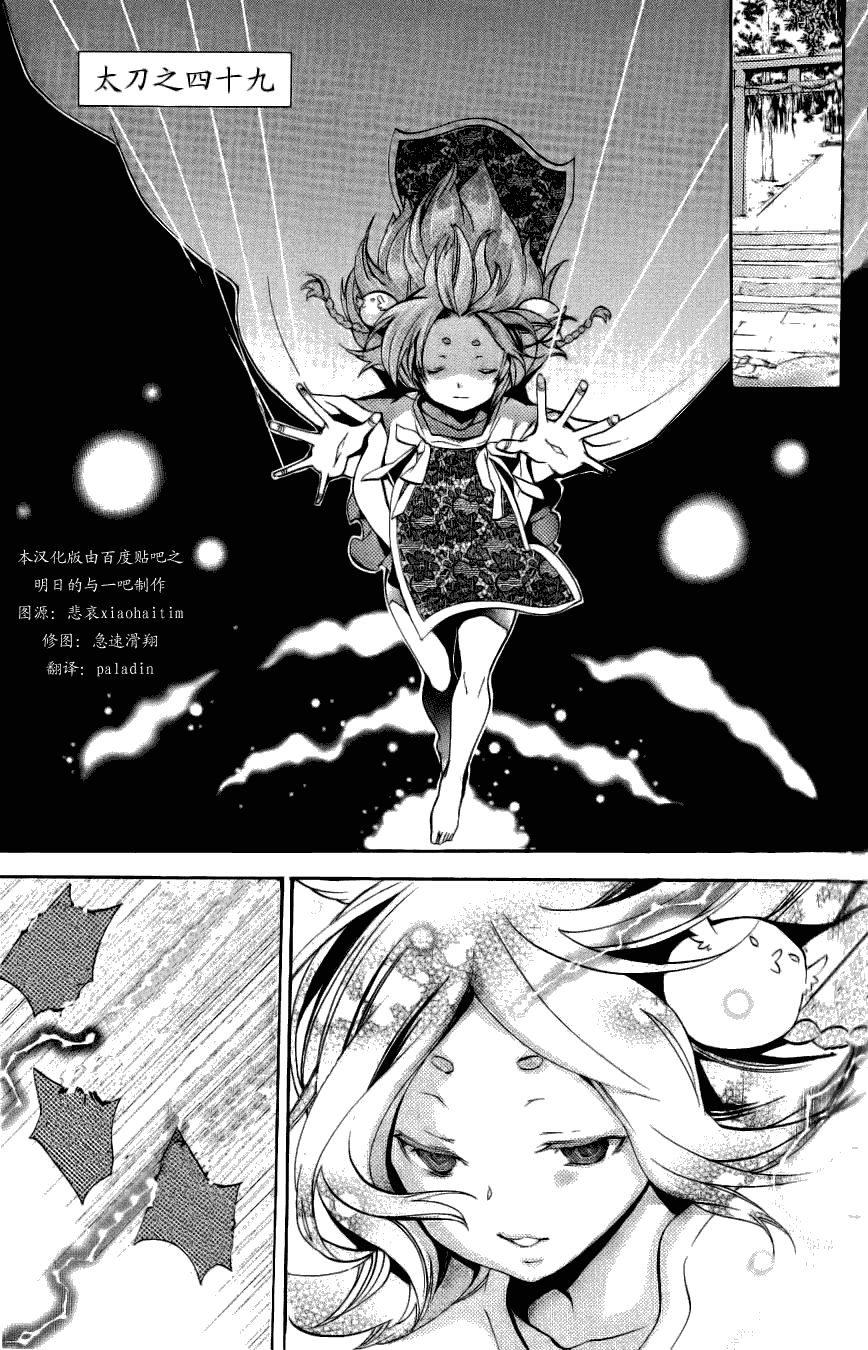 明日的与一第49话图