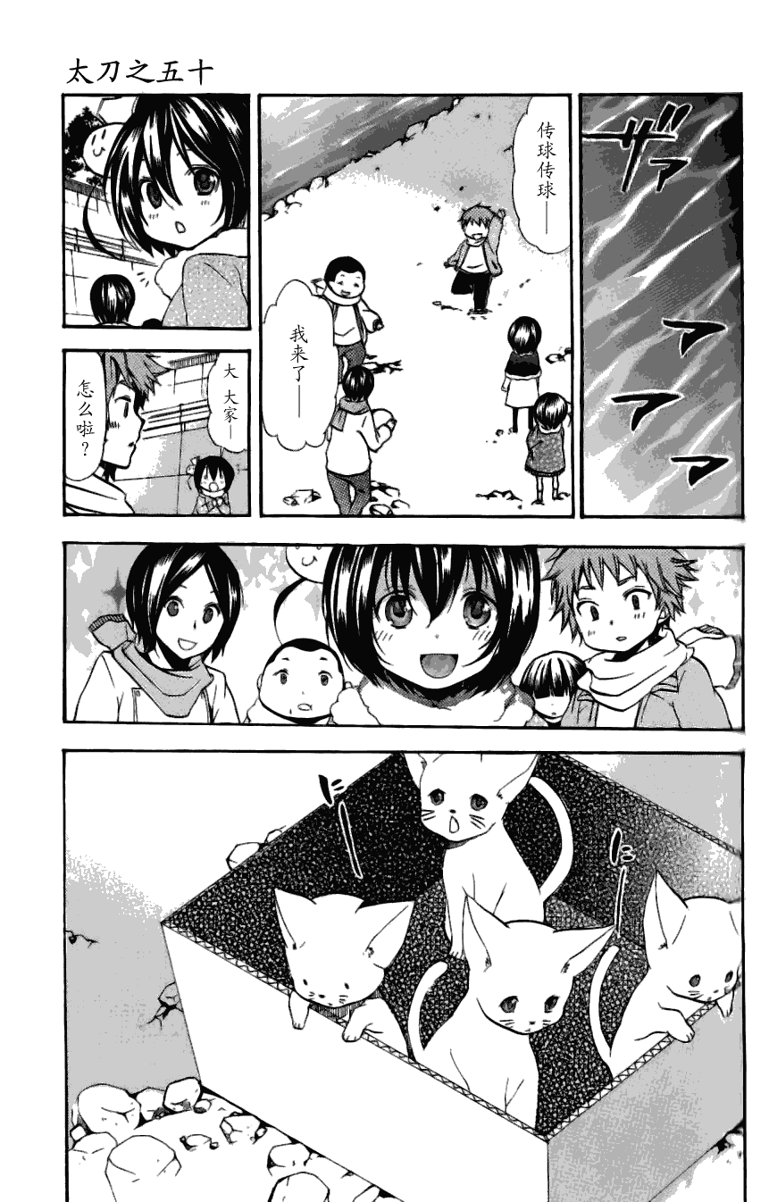 明日的与一第50话图