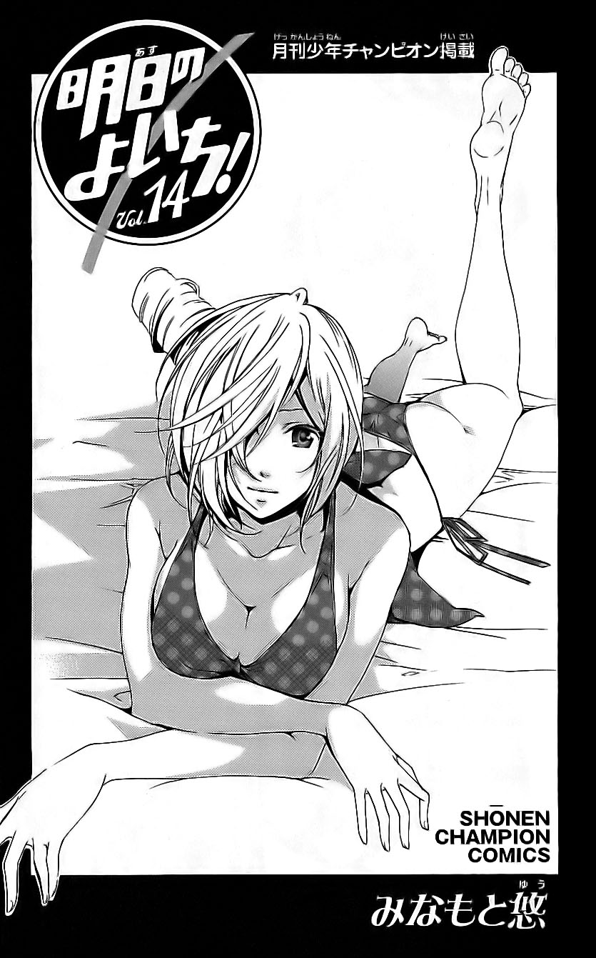 明日的与一第51话图