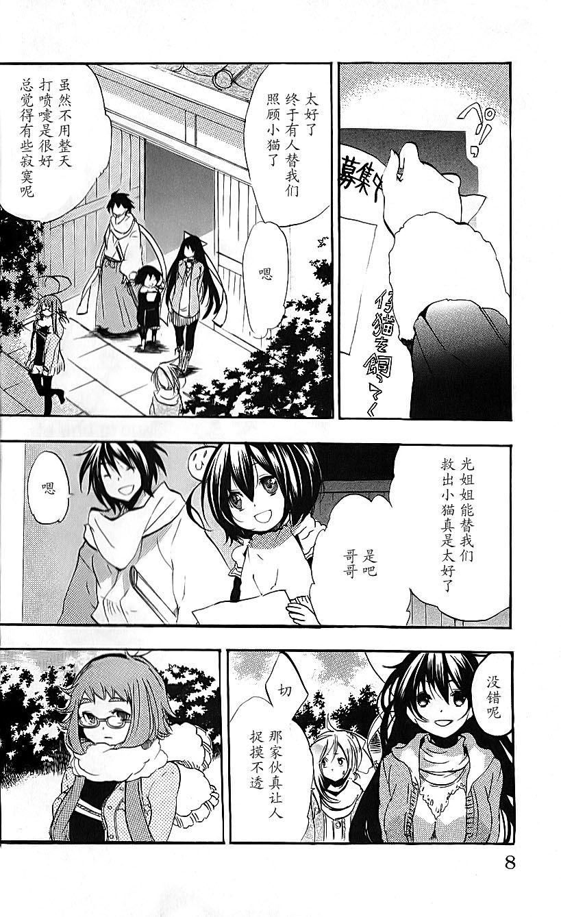 明日的与一 第51话 第3页