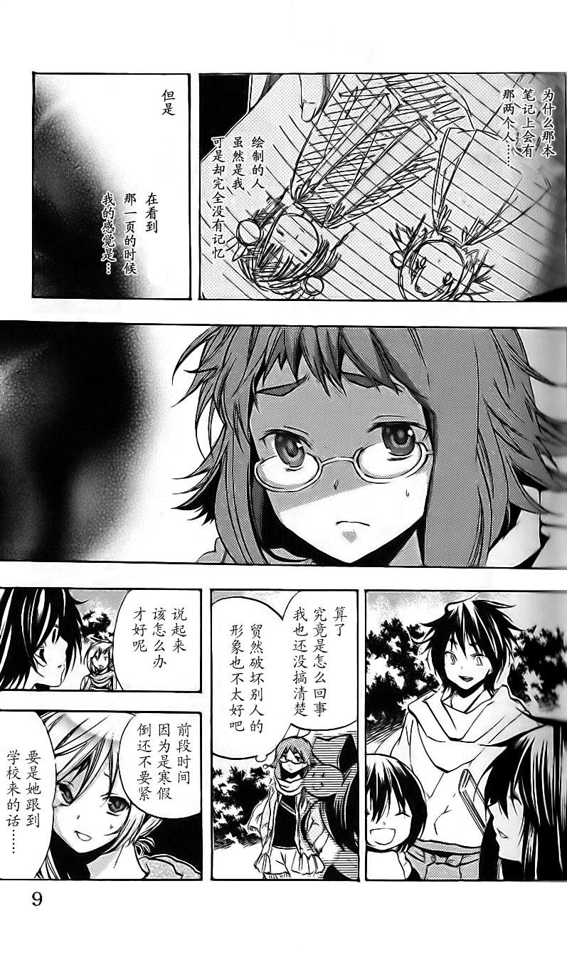 明日的与一 第51话 第4页