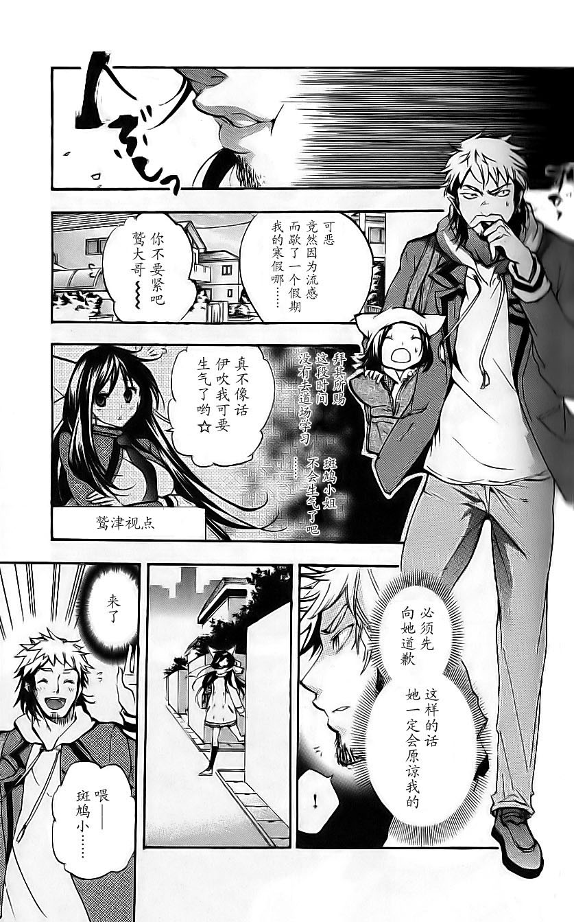 明日的与一 第51话 第6页