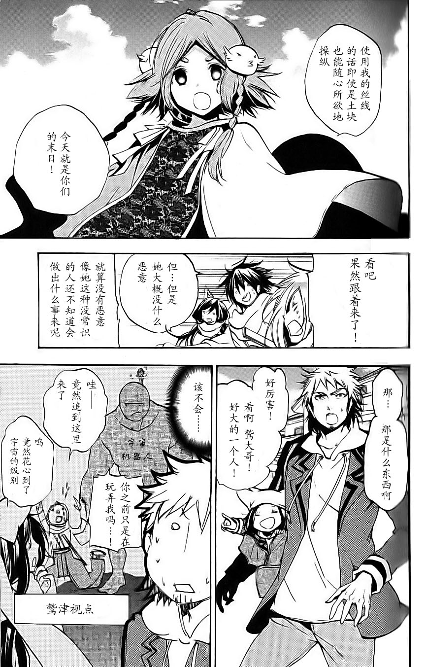 明日的与一 第51话 第8页