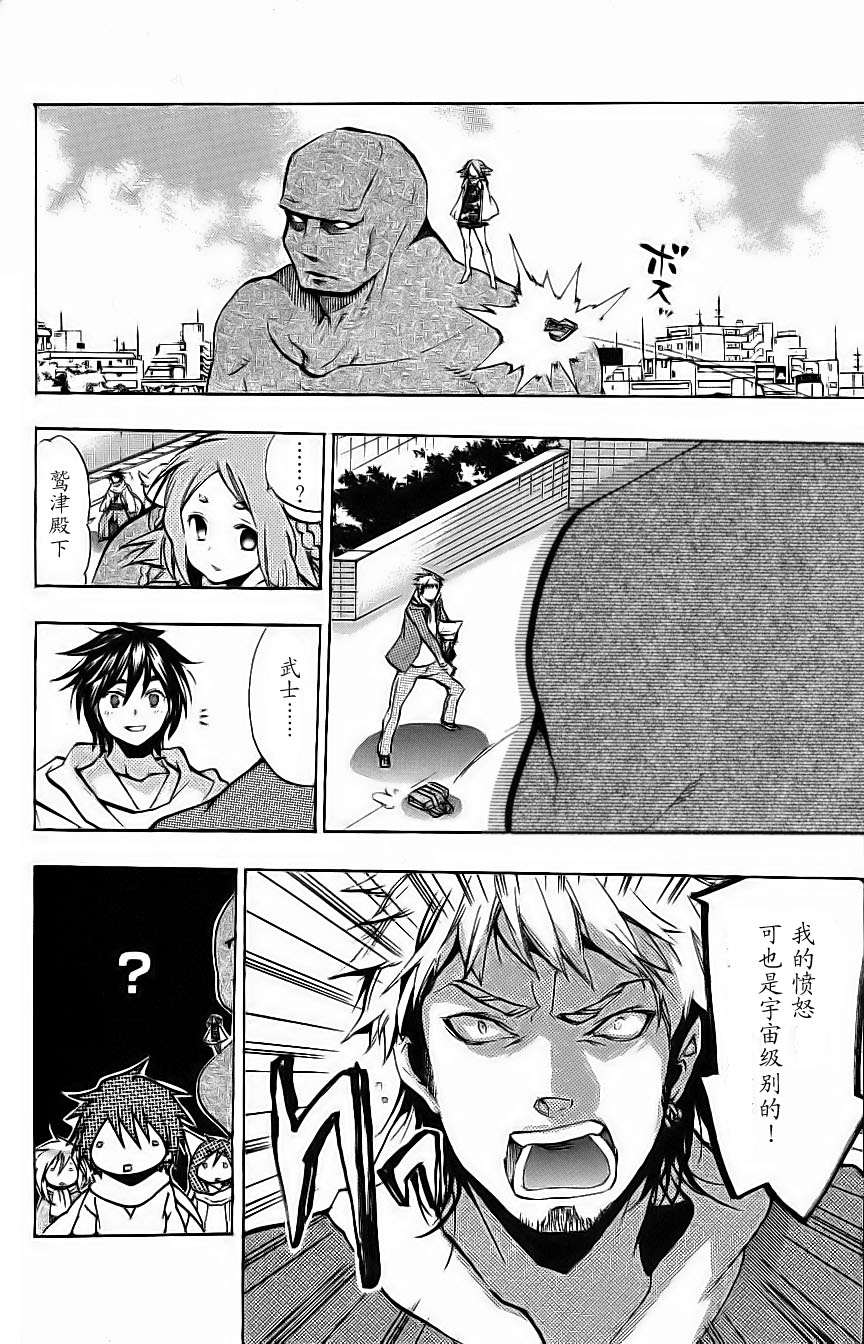 明日的与一 第51话 第9页