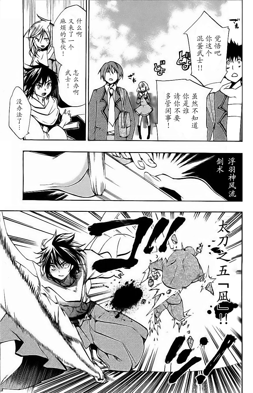 明日的与一 第51话 第10页