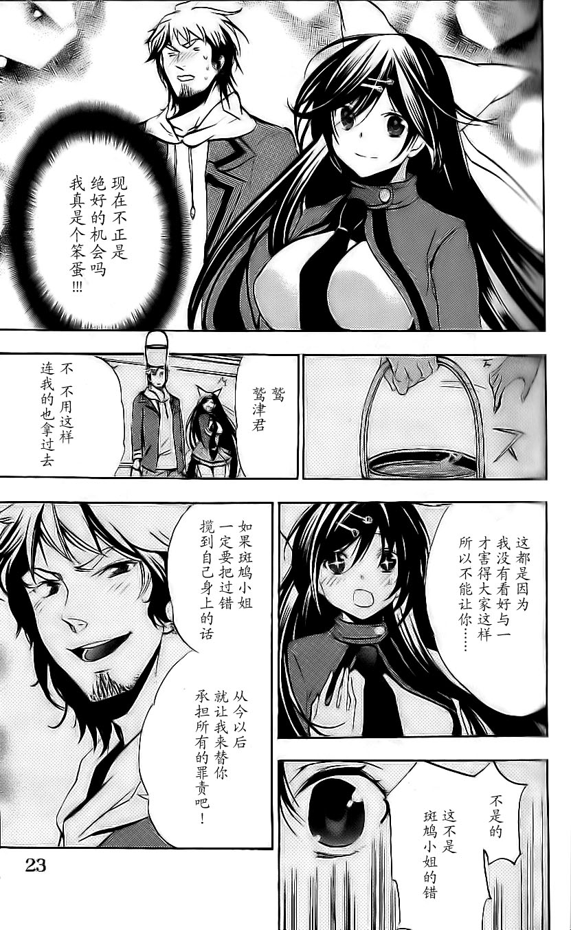 明日的与一 第51话 第18页