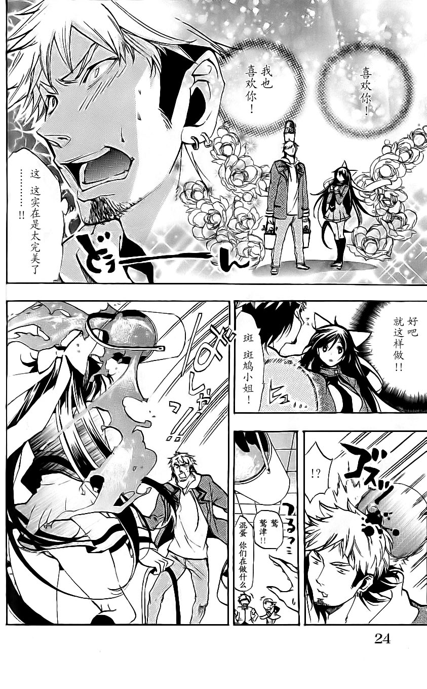 明日的与一 第51话 第19页