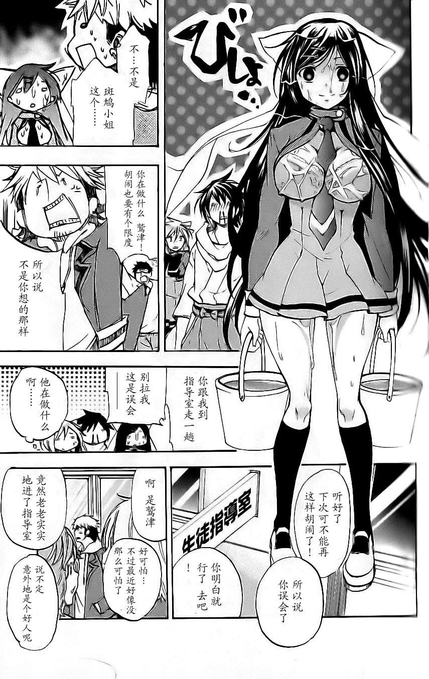 明日的与一 第51话 第20页