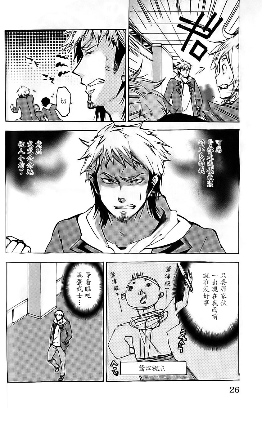 明日的与一 第51话 第21页