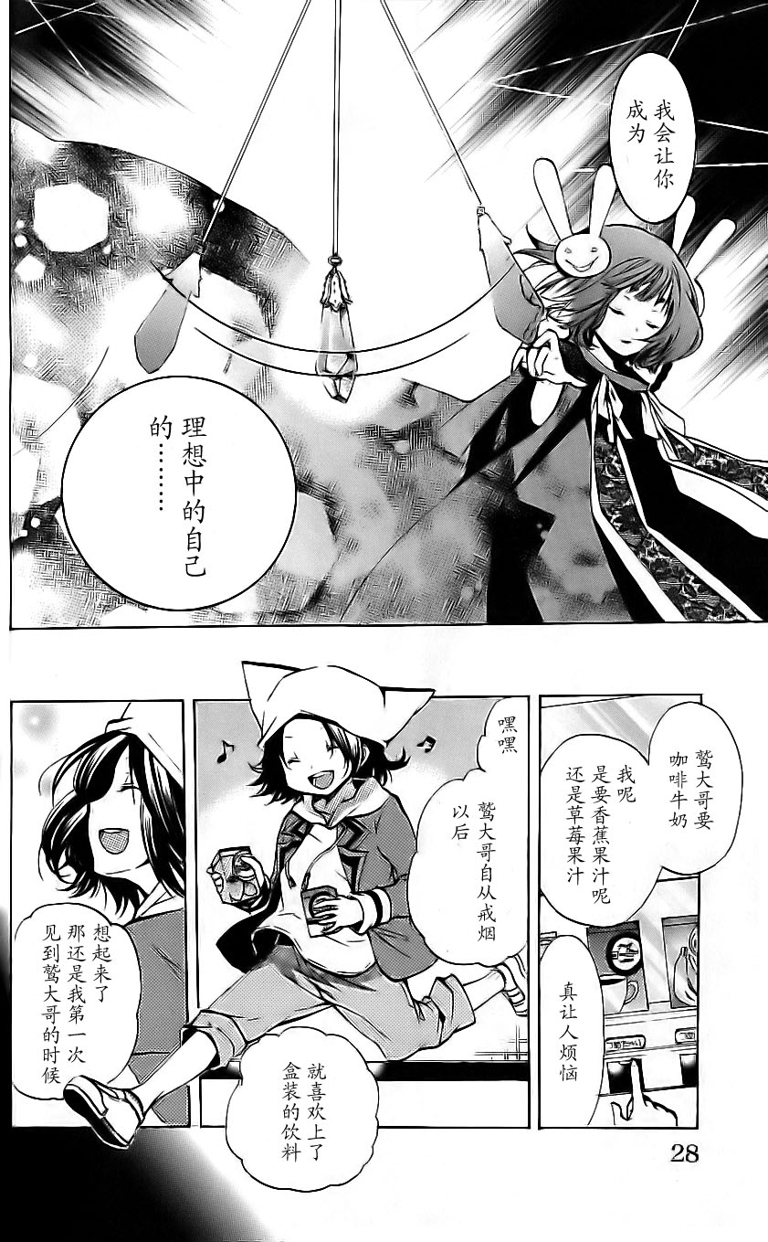 明日的与一 第51话 第23页