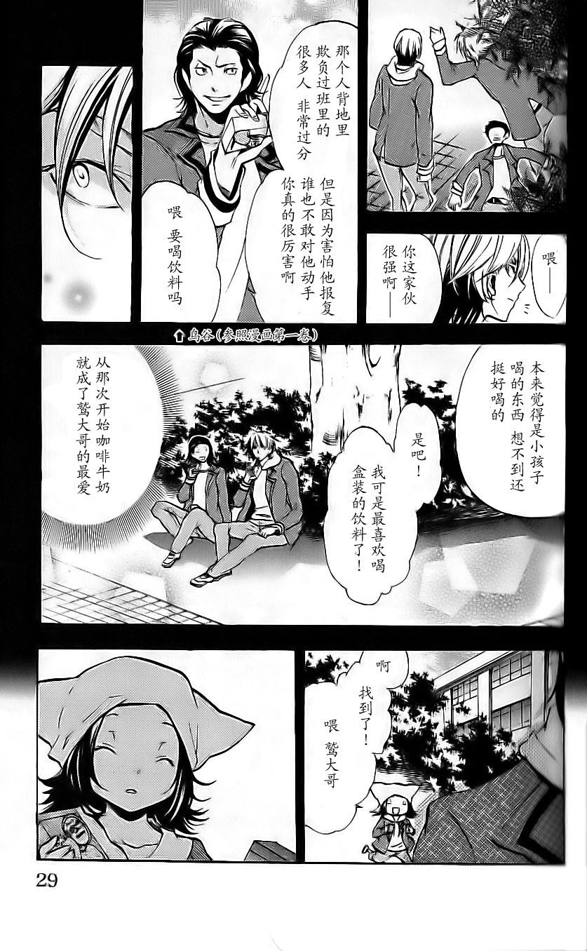 明日的与一 第51话 第24页