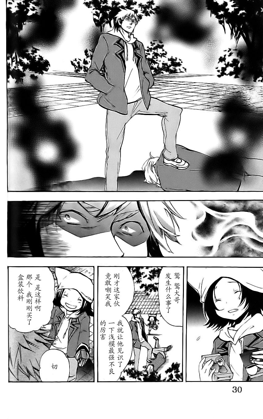 明日的与一 第51话 第25页