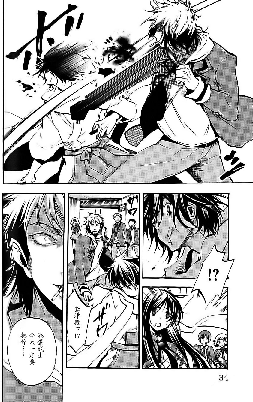 明日的与一 第51话 第29页