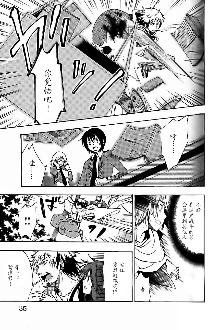 明日的与一 第51话 第30页