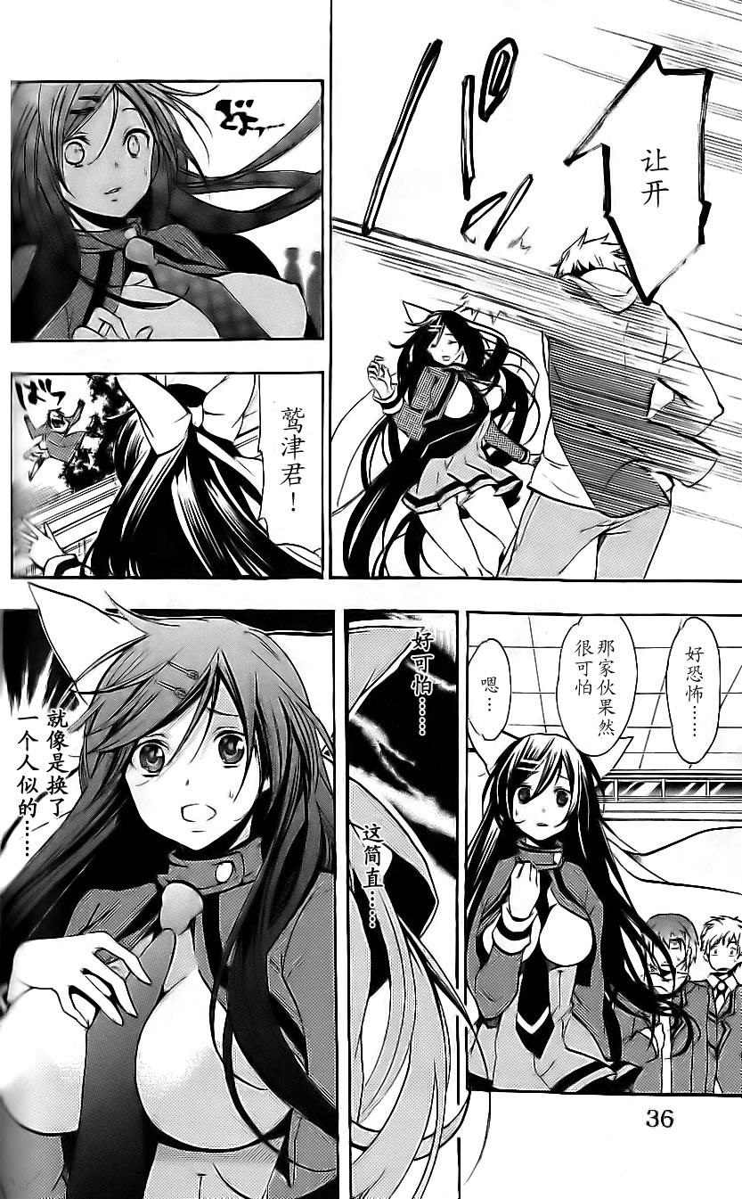 明日的与一 第51话 第31页