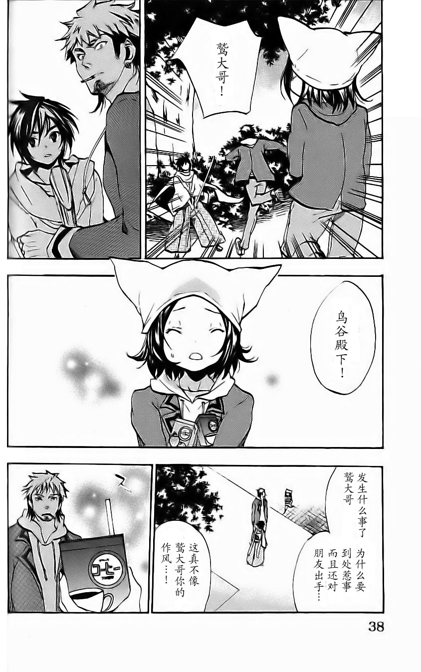 明日的与一 第51话 第33页