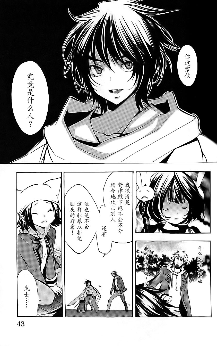 明日的与一 第51话 第38页