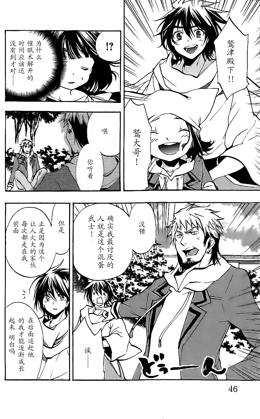 明日的与一 第51话 第41页