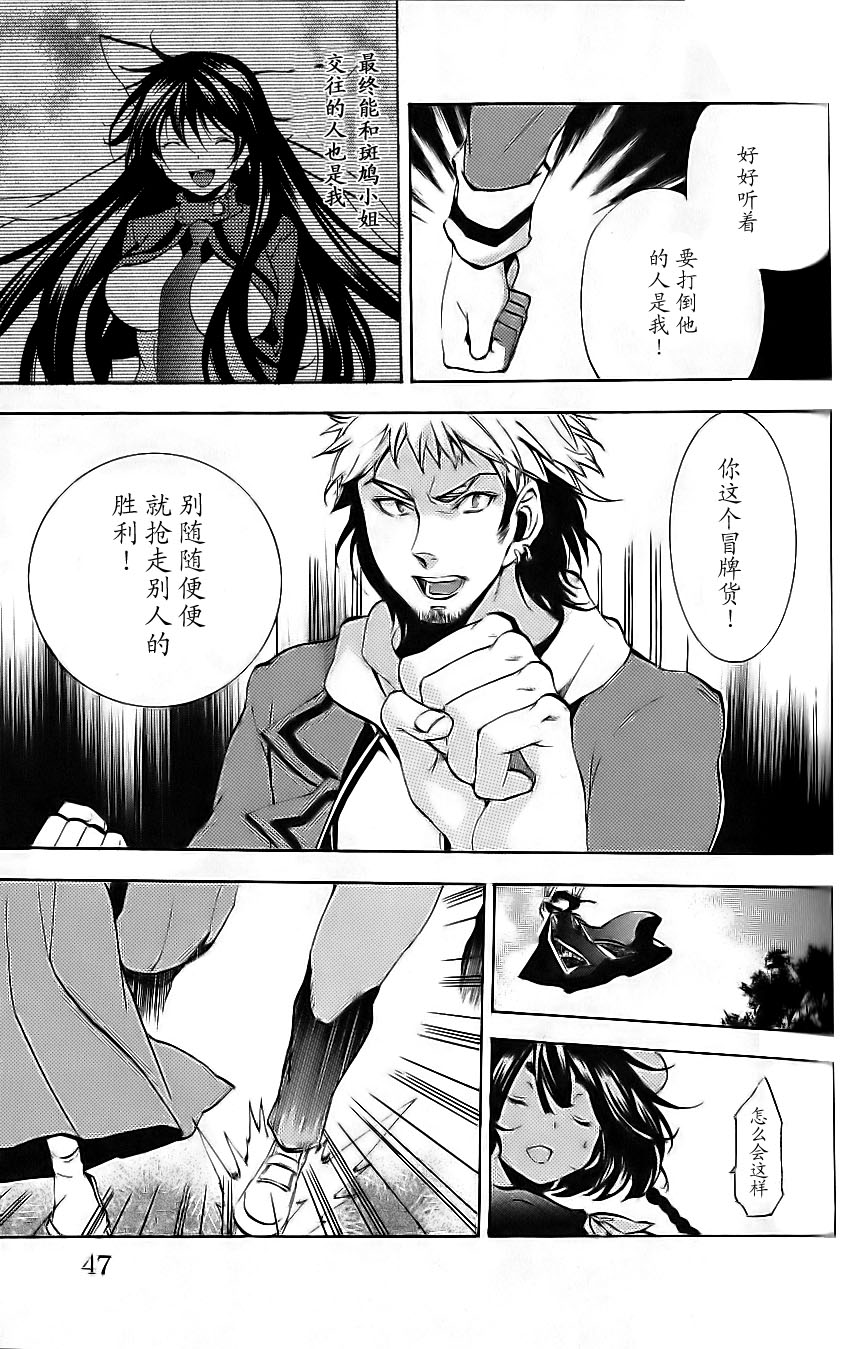 明日的与一 第51话 第42页