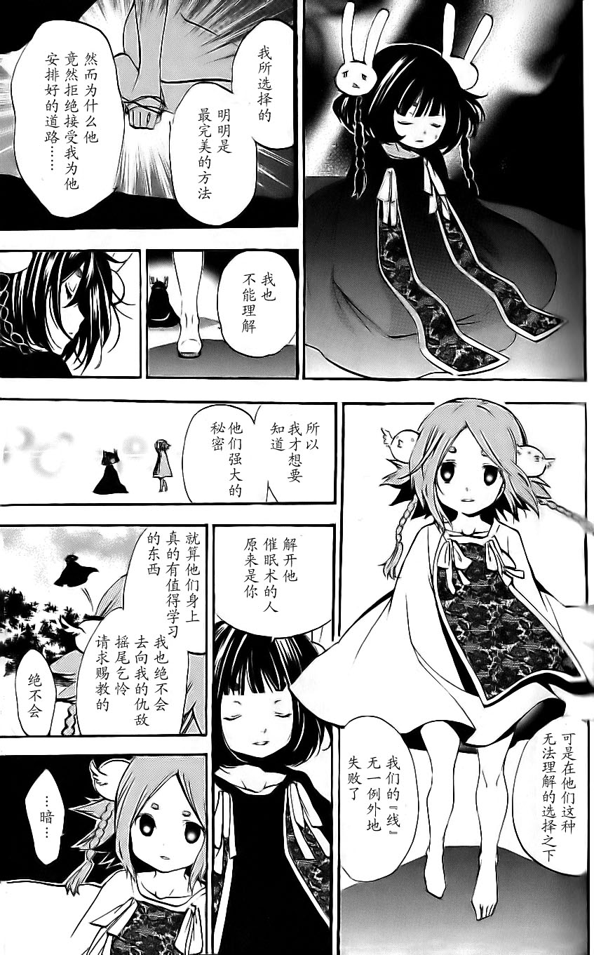 明日的与一 第51话 第44页