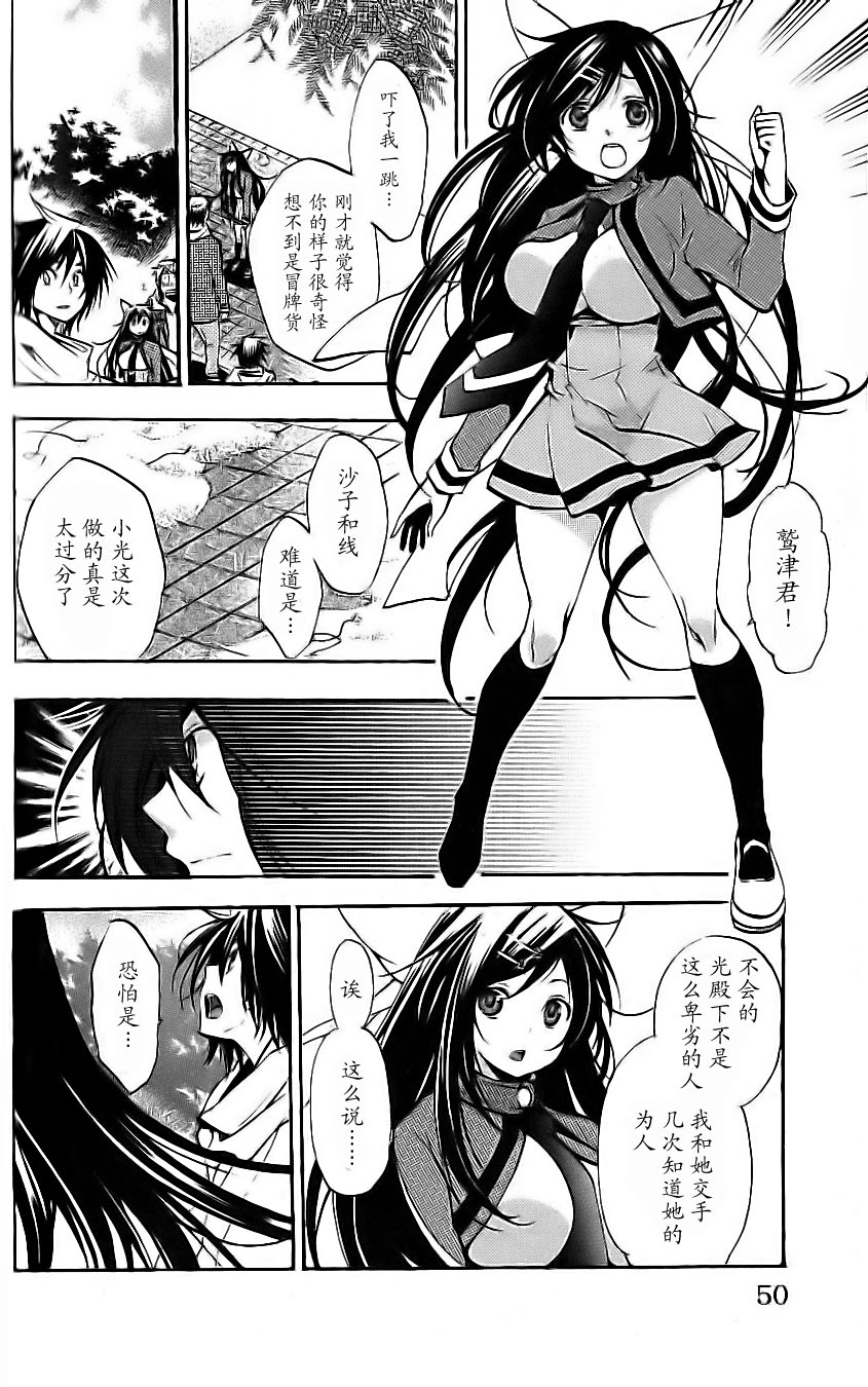 明日的与一 第51话 第45页