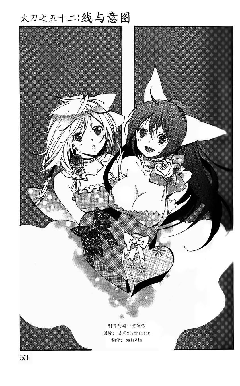 明日的与一第52话图