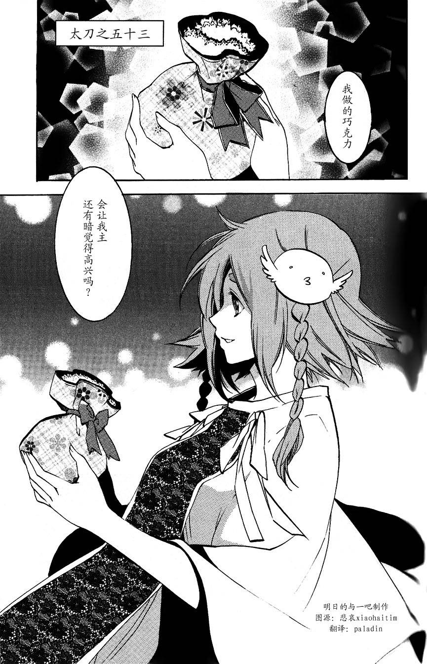 明日的与一第53话图