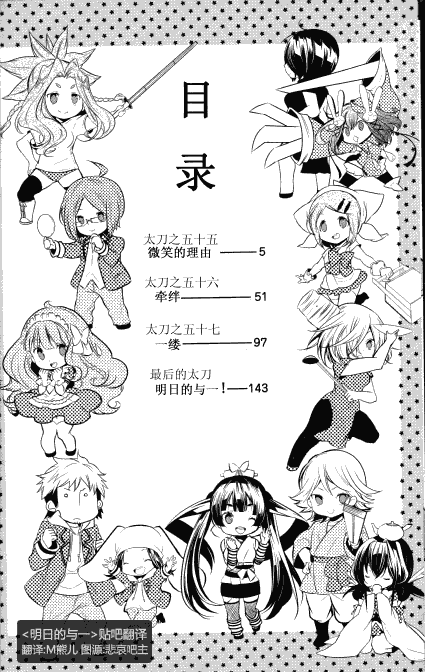 明日的与一第55话图